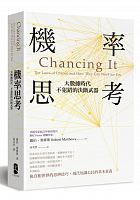 機率思考 : 大數據時代, 不犯錯的決斷武器 =Chancing it: the laws of chance and how they can work for you /  Matthews, Robert, 1959-