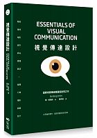 視覺傳達設計 = Essentials of visual communication /  Bergström, Bo, 1946-