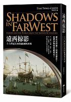 遠西掠影 : 十六世紀以來的歐洲與世界 =Shadows in Far West Europe and the world since the sixteenth century /  Cai, Dongjie