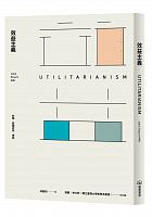 效益主義 = Utilitarianism /  Mill, John Stuart, 1806-1873