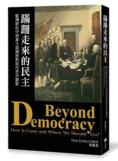 蹣跚走來的民主 : 歐洲歷史中的非主流制度與現代普世價值 = Beyond democracy : how it came and where we should go? /  Cai, Dongjie