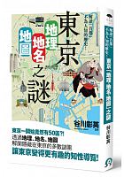東京地理, 地名, 地圖之謎