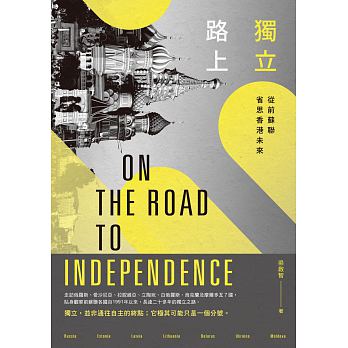 獨立路上 : 從前蘇聯省思香港未來 /  Liang, Qizhi