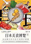 日本美食博覽 : 細細聲告訴你30間東京好餐廳 /  健吾, 1980-