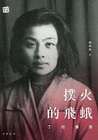 撲火的飛蛾 : 丁玲傳奇 /  Chen, Shuyu, 1941-
