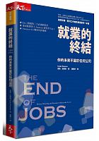 就業的終結 : 你的未來不屬於任何公司 /  Pearson, Taylor, author